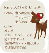 大きいバンビ（女子）